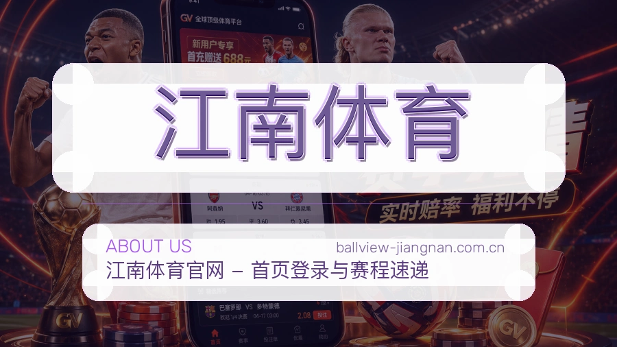 关于 江南体育 综合体育品牌